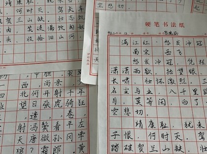 “弘扬民族文化，传承汉字书写”硬笔书法比赛